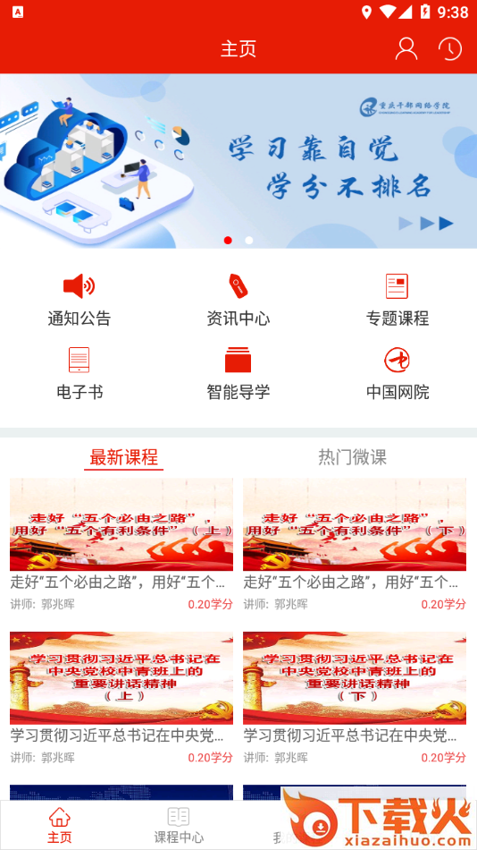 重庆干部网络学院app下载截图2