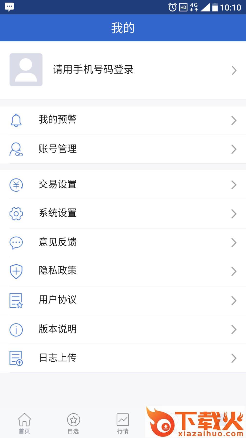 西部期货app下载截图2