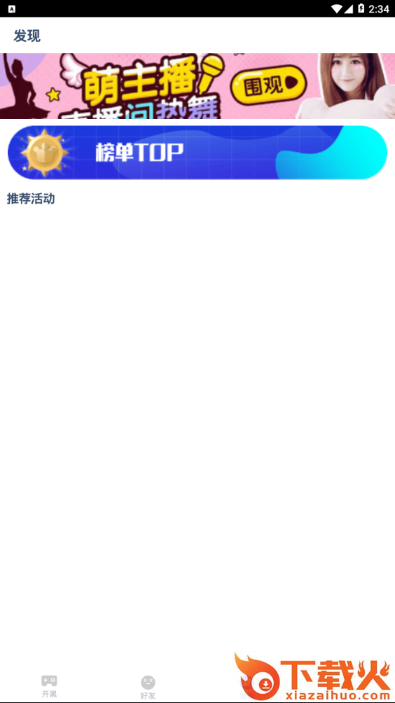 wowo语音 v1.3.0 安卓版截图2
