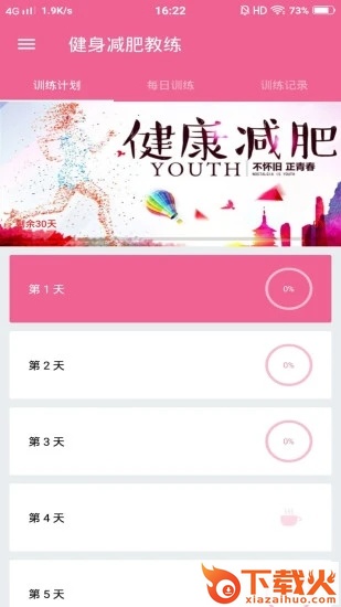 减肥健身操app截图2