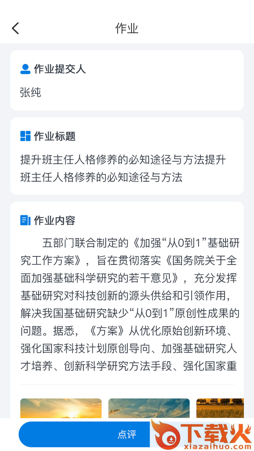 师学通截图2