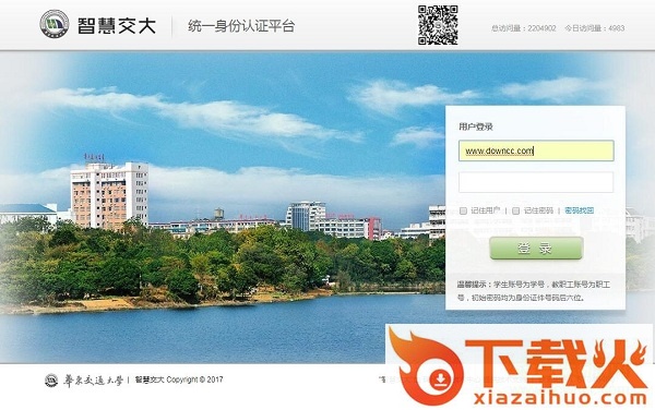 智慧交大数字迎新系统 网页登陆版 截图1
