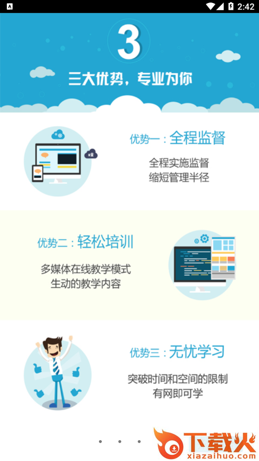 恒达教育app截图2