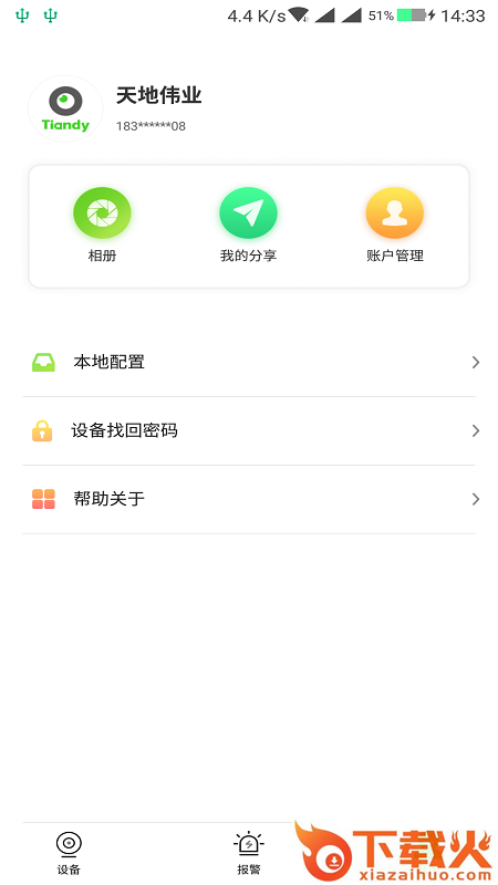 天地伟业截图2