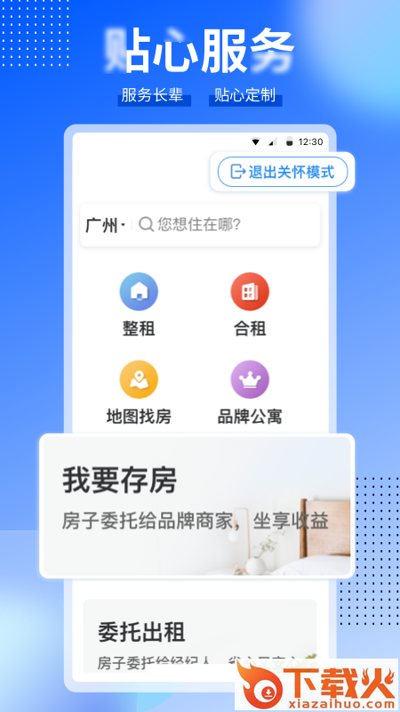CCB建融家园截图2