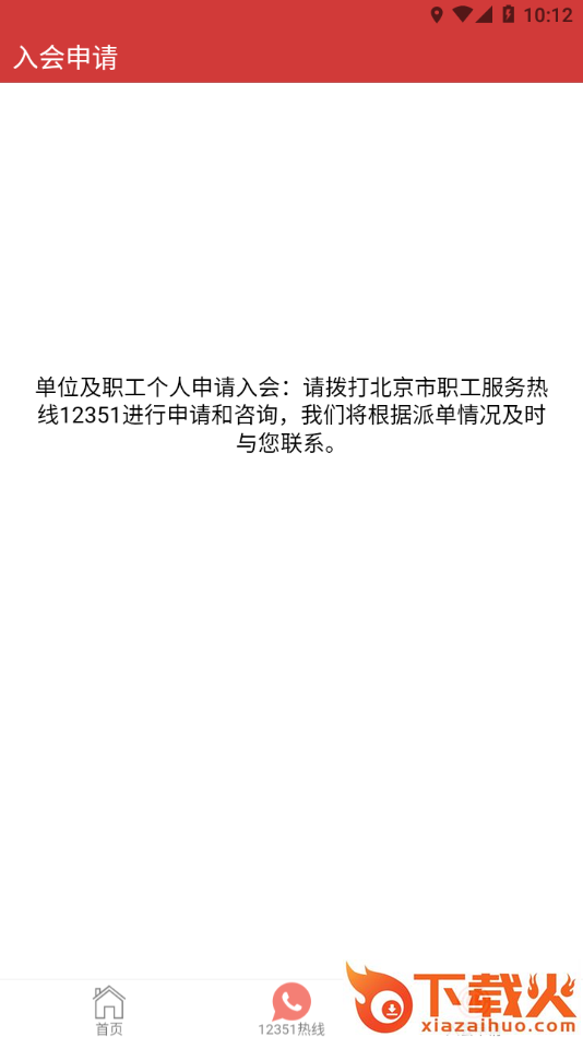 掌上朝阳工会app截图1