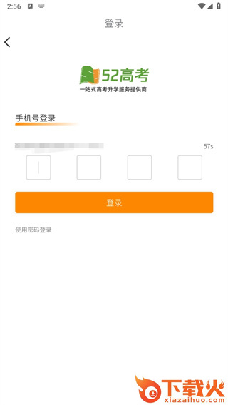 52高考截图3