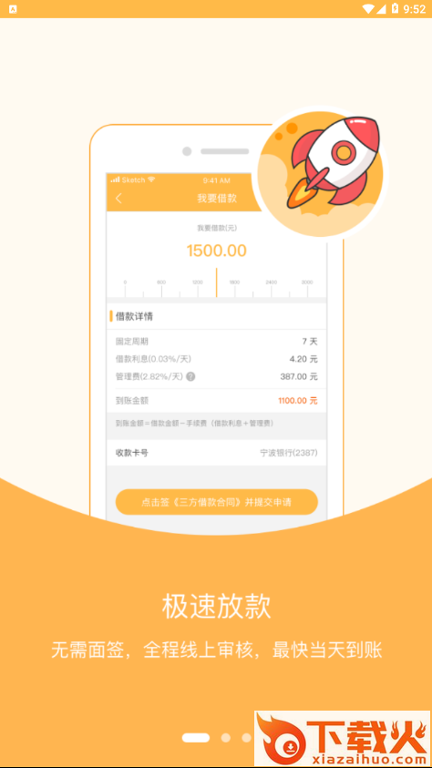 袋袋银客户端截图1