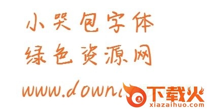 小哭包ttf