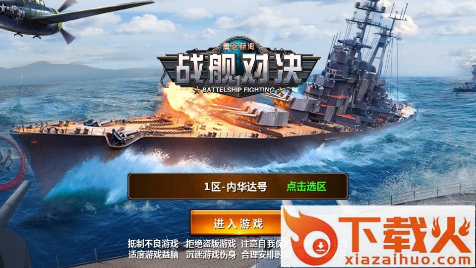 战舰对决手游截图2