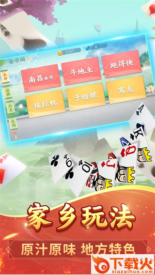 中至上栗麻将 v8.0.3 最新版截图1