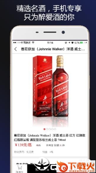 酒界电商截图1