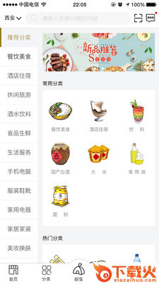 51易货网App截图1