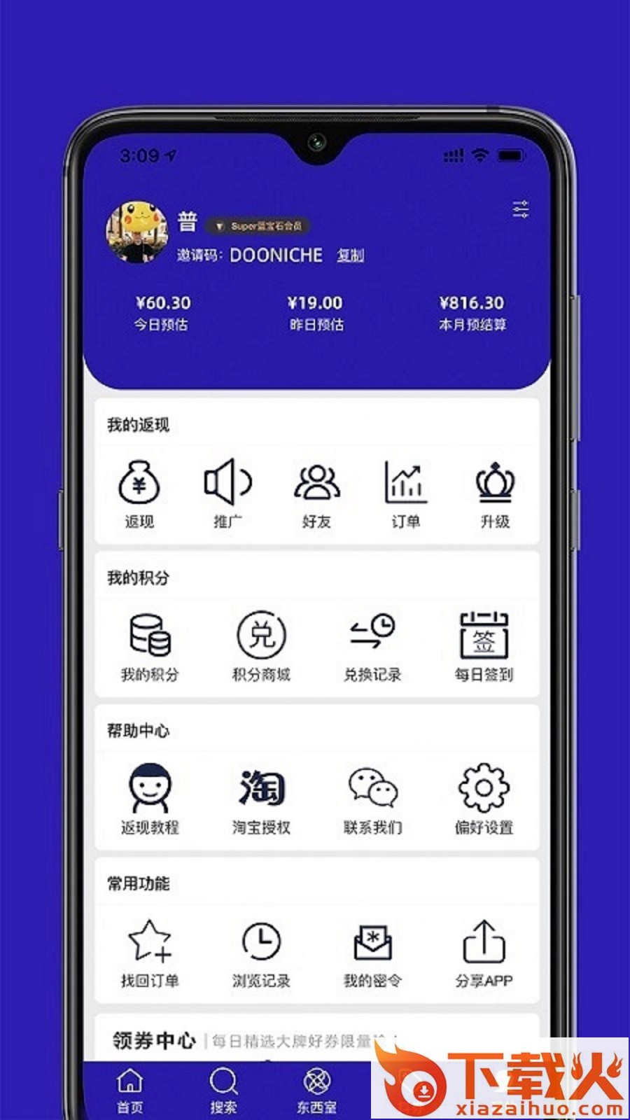 东西购截图2