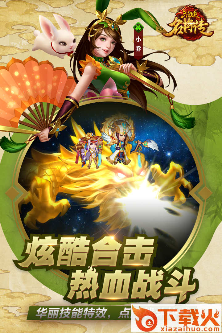 三国杀名将传魅族版截图2