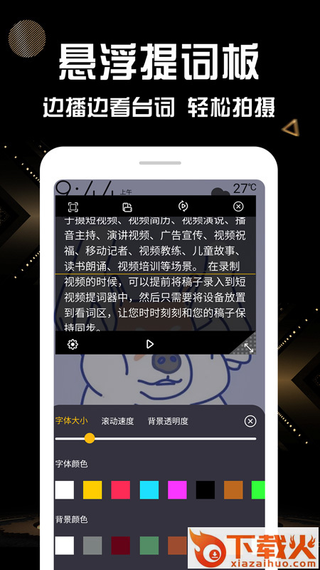 拍视频提词器app v1.0.3 安卓版截图1