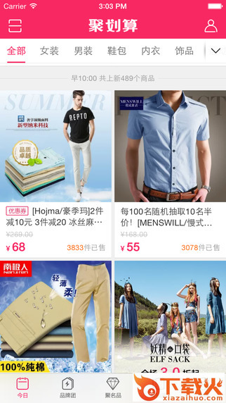 聚划算iPhone版 v6.4.12 苹果官方版 截图1