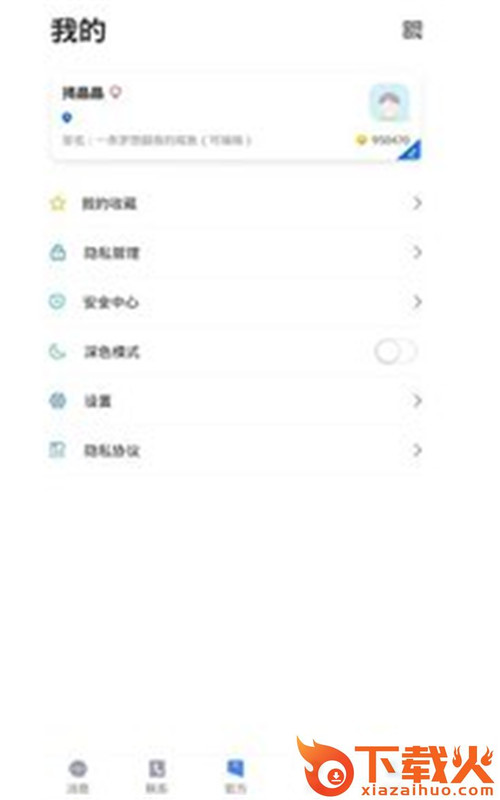 谈呗截图1