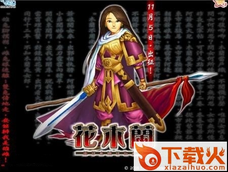 花木兰游戏 中文版 截图1