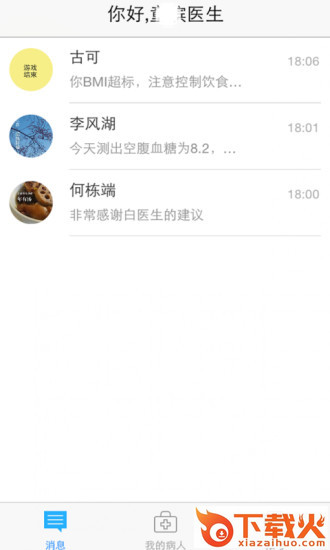 糖护士医生端下载
