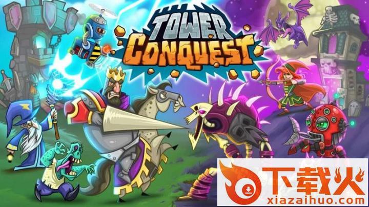 TowerConquest(征服高塔)截图1