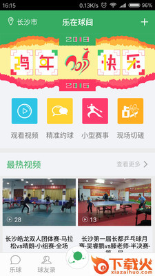 乐在球间截图1