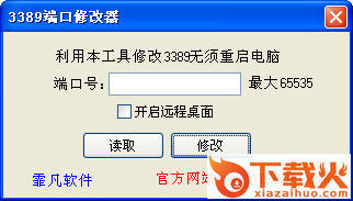 3389端口修改工具