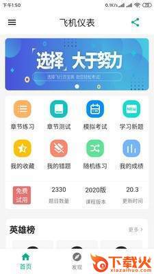 飞行员宝典截图2