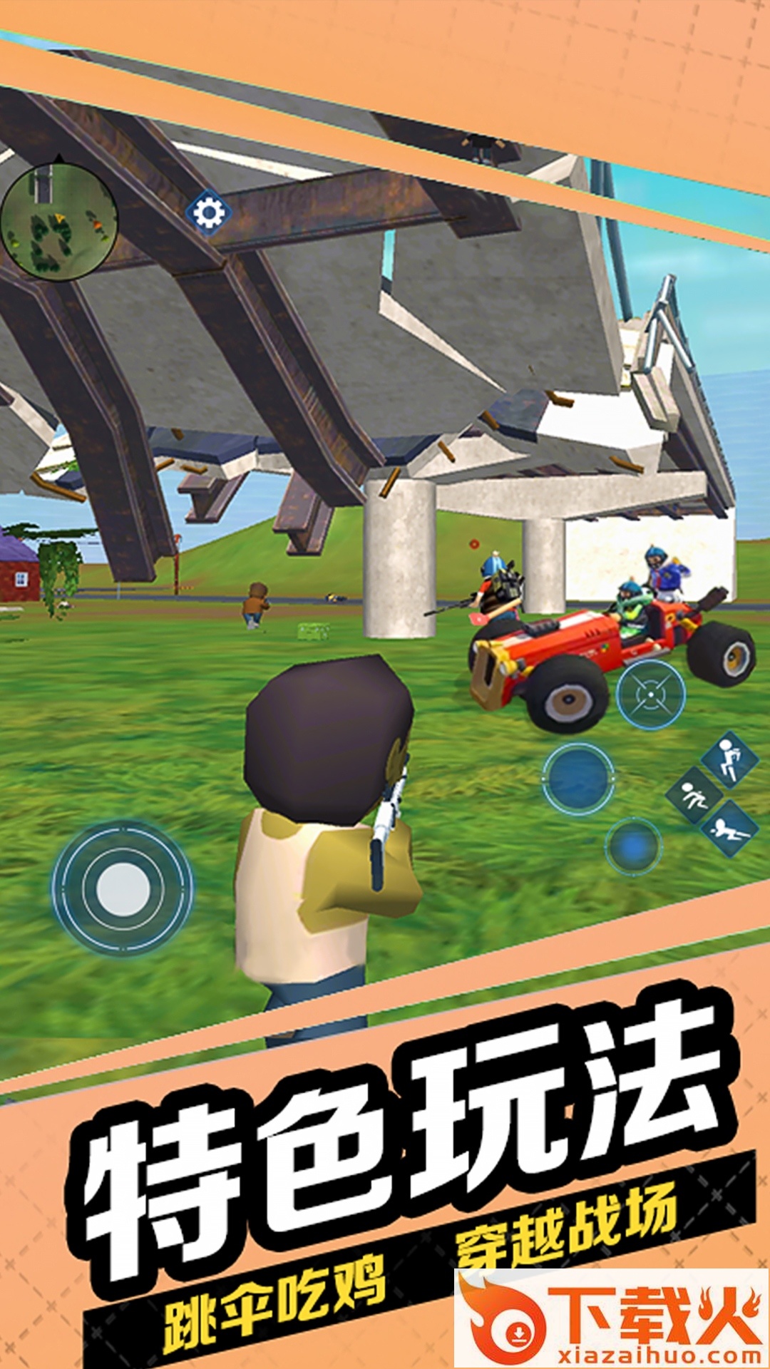 跳伞枪战吃鸡游戏 v1.0 安卓版截图2