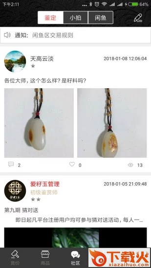 爱籽玉截图2