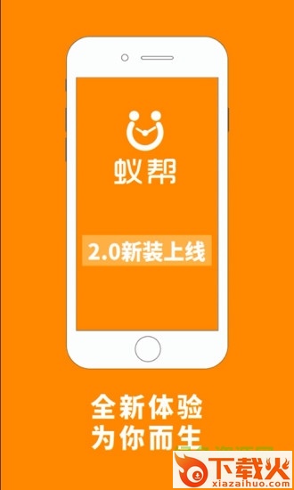蚁帮ios