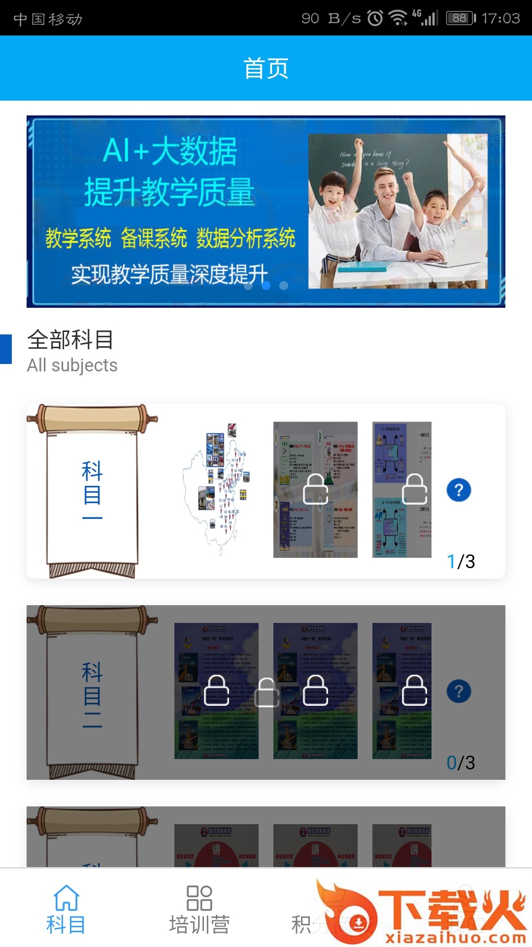 捷径学院(教职人员学习平台)截图2