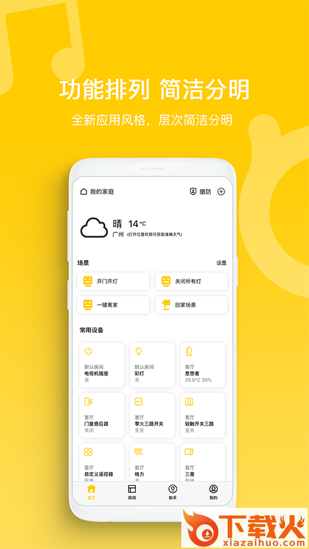 Geeklink智家拍档下载截图1