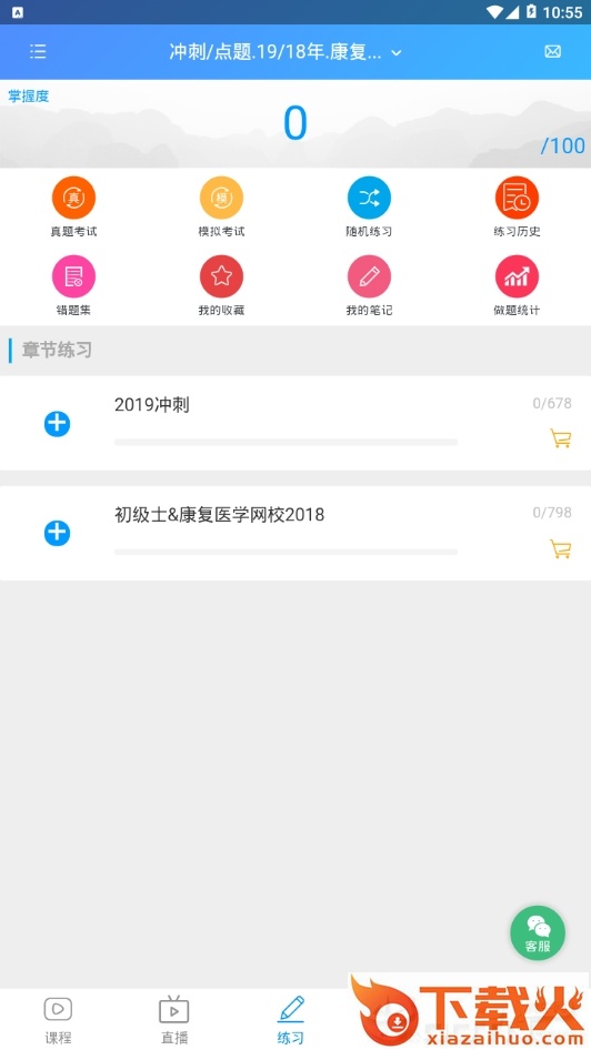 康复课堂截图2