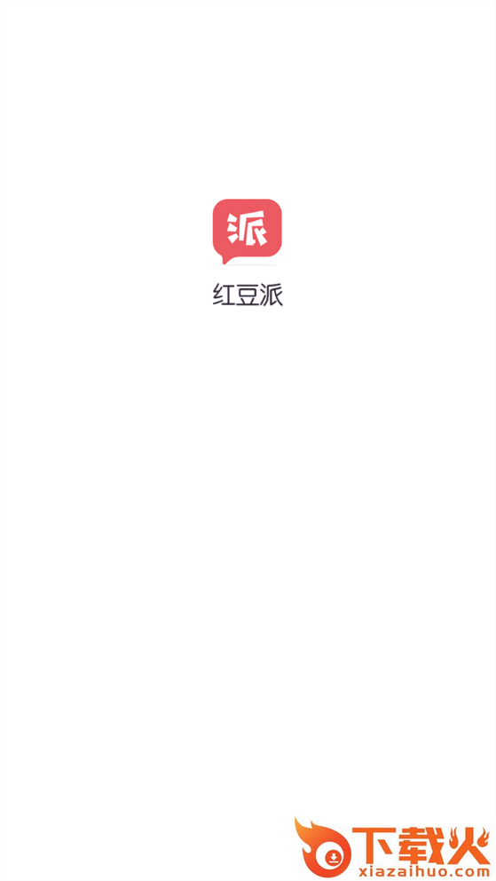 红豆派赚钱平台截图1