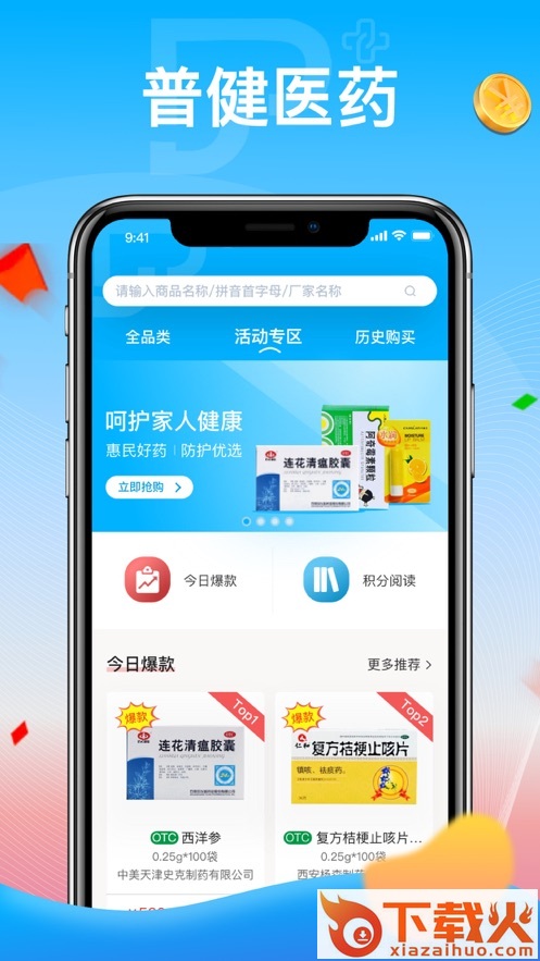 普健医药商城app截图1
