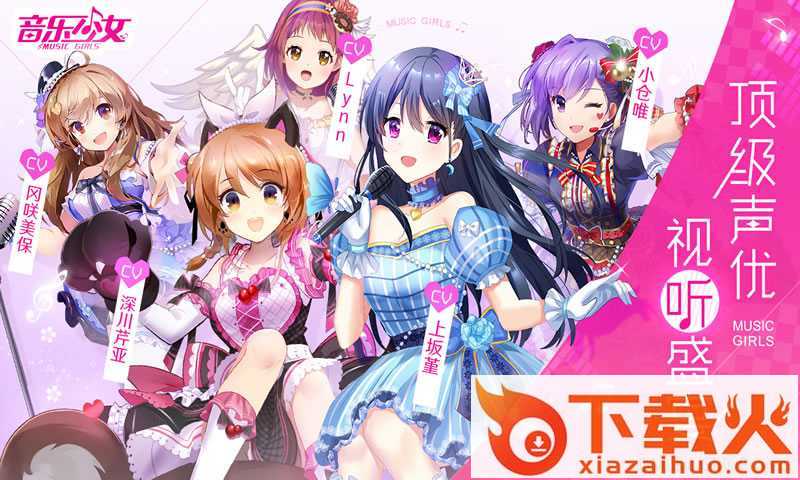 音乐少女体验服截图2