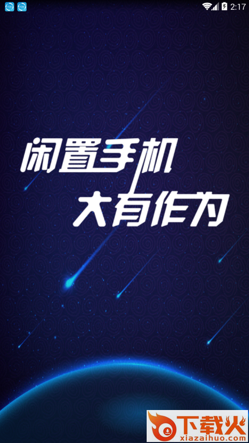 小贝赚赚app截图1