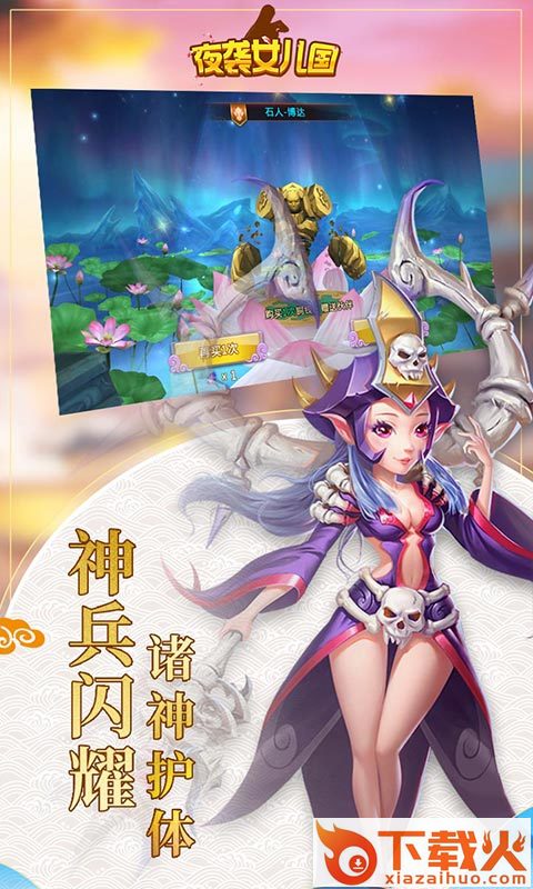 夜袭女儿国截图2
