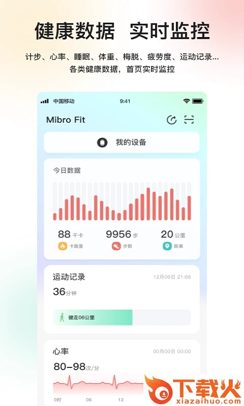 Mibro Fit app截图2