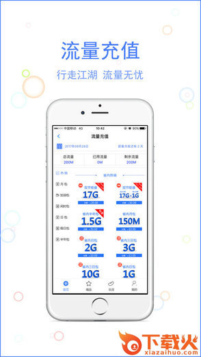 玩转流量联通iPhone