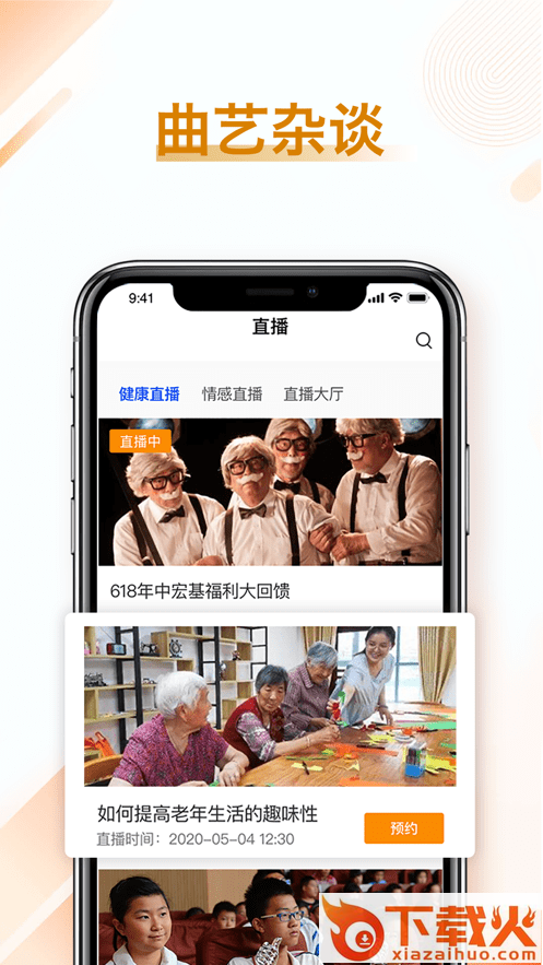 健康长老app截图2