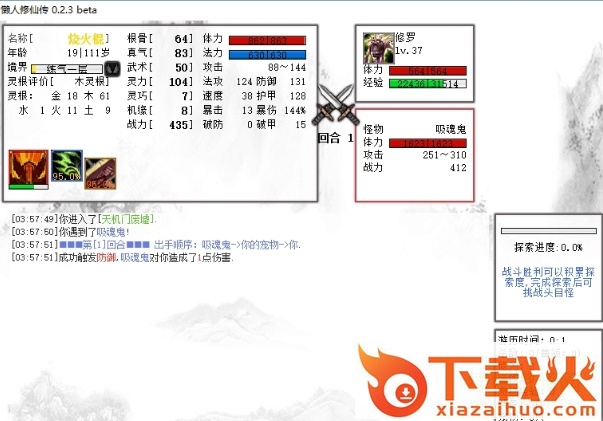 懒人修仙传 v0.2.3 官方最新版 截图1