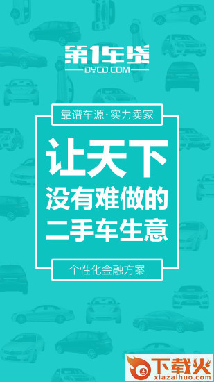 第1车贷截图1