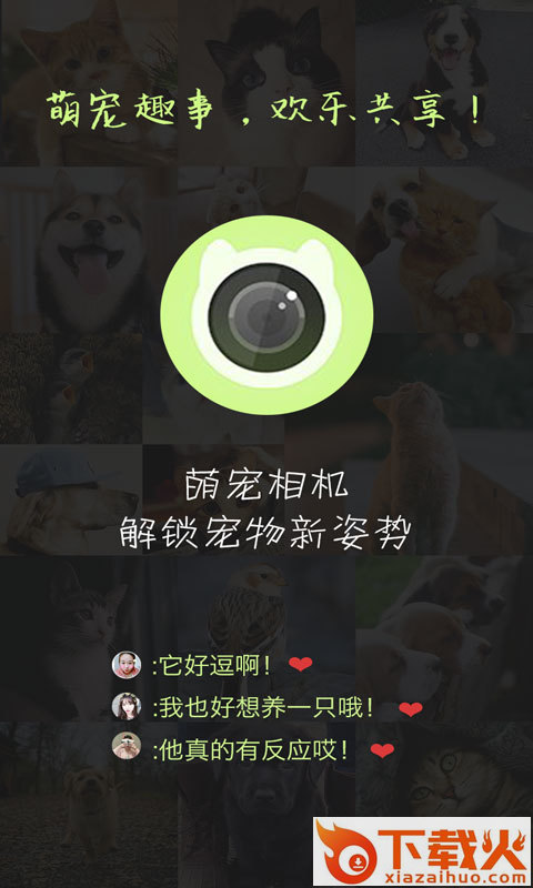 萌宠相机安卓版下载截图2