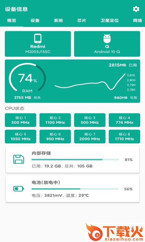 手机管家通app截图1