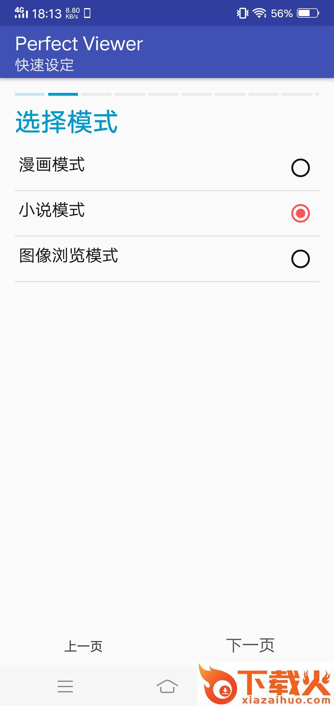 完美漫画去广告版截图1
