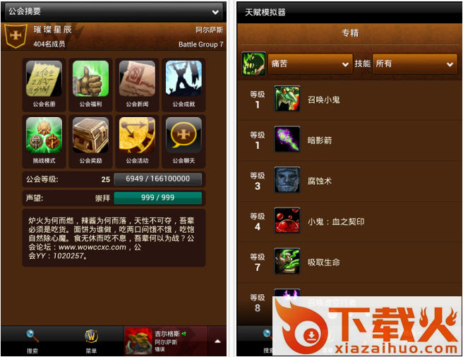 魔兽世界英雄榜截图1