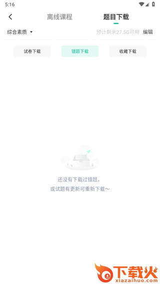 华图教师截图3