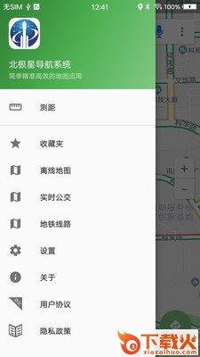 北极星导航系统手机版(北斗导航)截图1